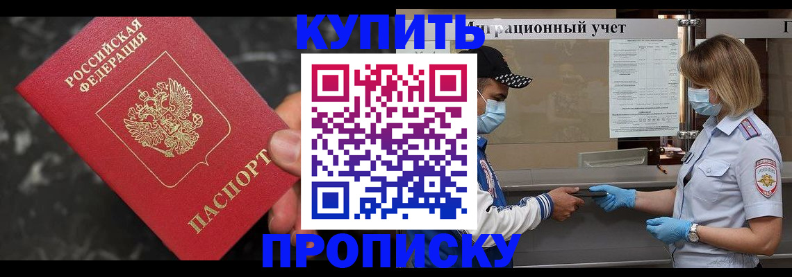 прописка паспорт в Междуреченске