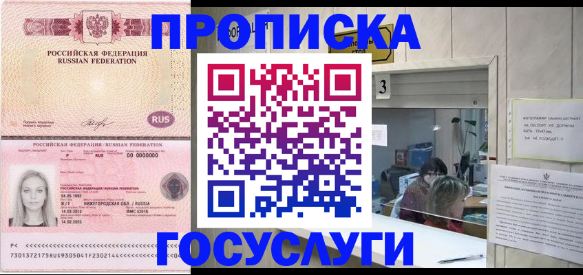 прописка паспорт в Междуреченске