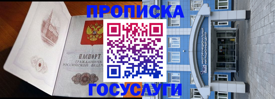 временная регистрация надежно в Междуреченске